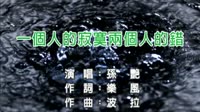 一个人的寂寞两个人的错