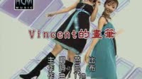 VINCENT的画笔