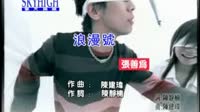 浪漫号