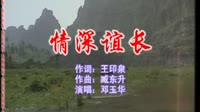 情深谊长