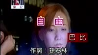 自由