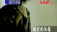 做你的英雄