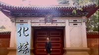 化蝶