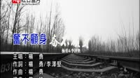 奋不顾身