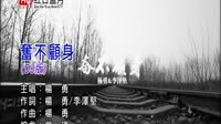 奋不顾身(DJ版)