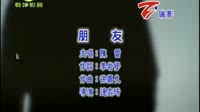 朋友