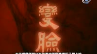 变脸