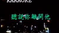 听说你离开他