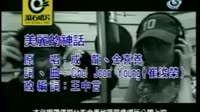 无尽的爱(电影《神话》主题曲)