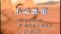 不必挽留