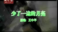 少了一边的月亮