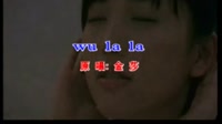 Wu La La