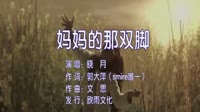 妈妈的那双脚