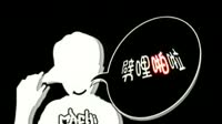 劈哩啪啦