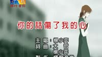你的话伤了我的心