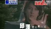爱只剩一天