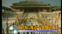 向天再借五百年(电视剧《康熙王朝》主题曲)