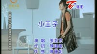 小王子