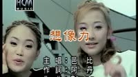 想象力