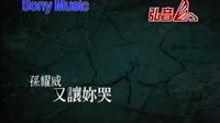 又让你哭