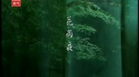 花雨夜