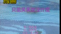 只能笑笑说没什么