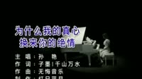 为什么我的真心换来你的绝情