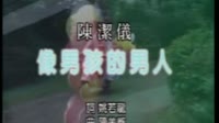 像男孩的男人