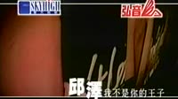 我不是你的王子