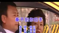 牵不到你的手