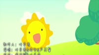 【贝瓦儿歌】成长欢笑多