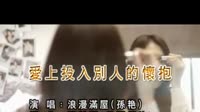 爱上投入别人的怀抱
